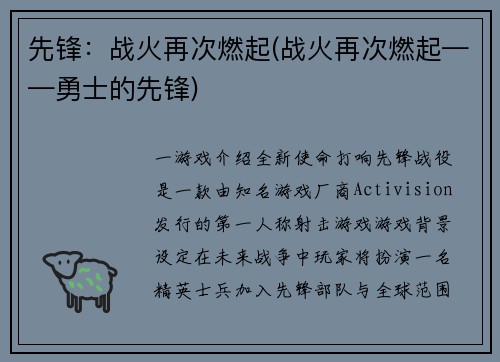 先锋：战火再次燃起(战火再次燃起——勇士的先锋)