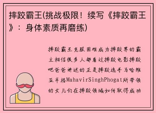 摔跤霸王(挑战极限！续写《摔跤霸王》：身体素质再磨练)