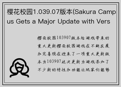 樱花校园1.039.07版本(Sakura Campus Gets a Major Update with Version 1.039.07 )