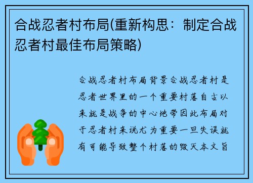 合战忍者村布局(重新构思：制定合战忍者村最佳布局策略)