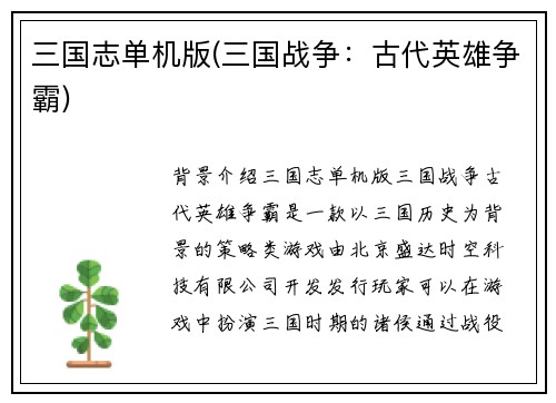 三国志单机版(三国战争：古代英雄争霸)